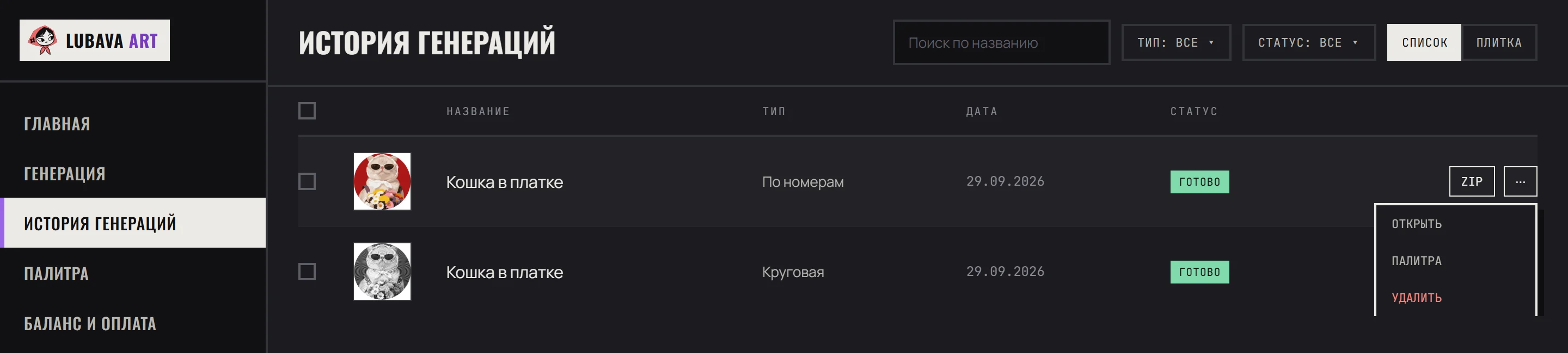 Экран сайта: История генераций