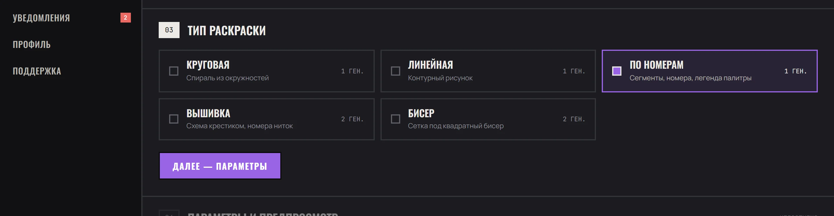 Экран сайта: Этап 3 — тип раскраски